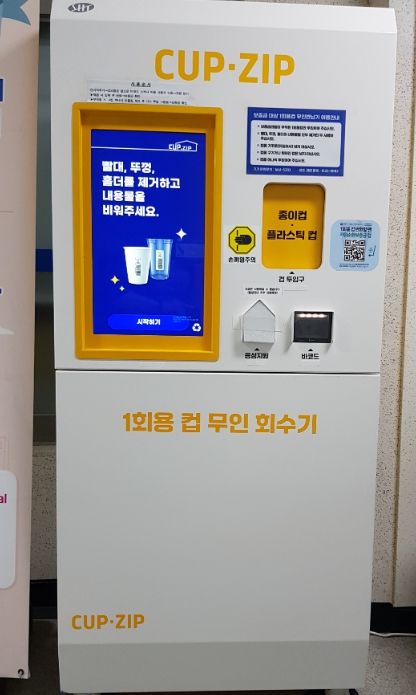 1회용 컵 무인 회수기