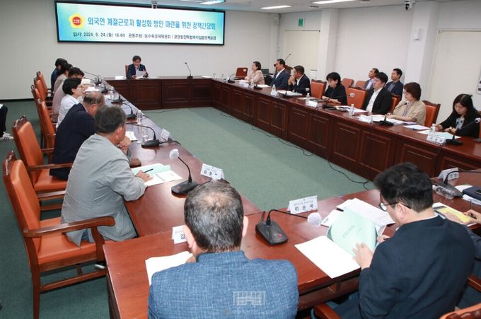 외국인 계절근로자 활성화 방안 마련을 위한 정책간담회