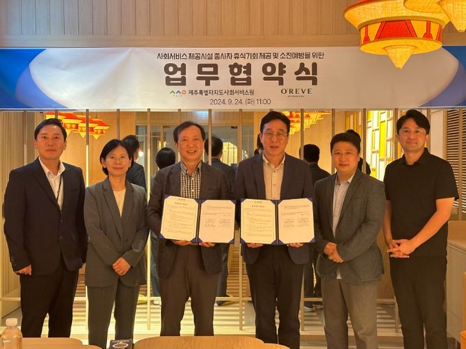 제주사회서비스원, ‘오래브 핫스프링 앤 스파’와 업무협약 체결
