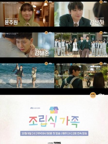 사진 제공: JTBC 새 수요드라마 <조립식 가족> 4차 티저 영상 캡처