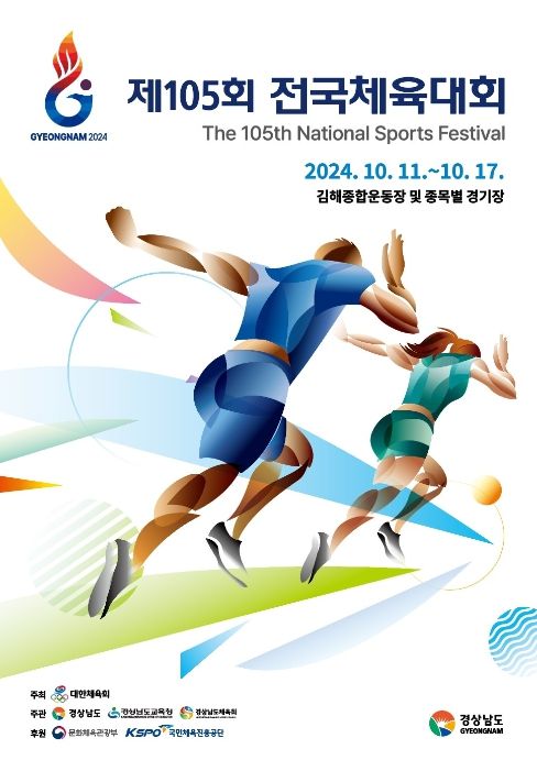 제105회 전국체육대회 포스터