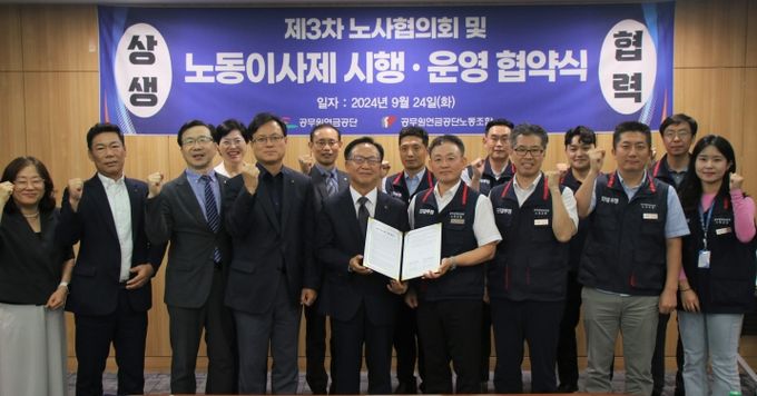 공무원연금공단 노사, 노사협의회서 저출생 위기 극복 선도 등을 위해 맞손