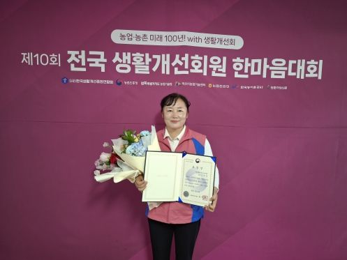 생활개선의령군연합회 김계홍 회장, 농림축산식품장관상 수상