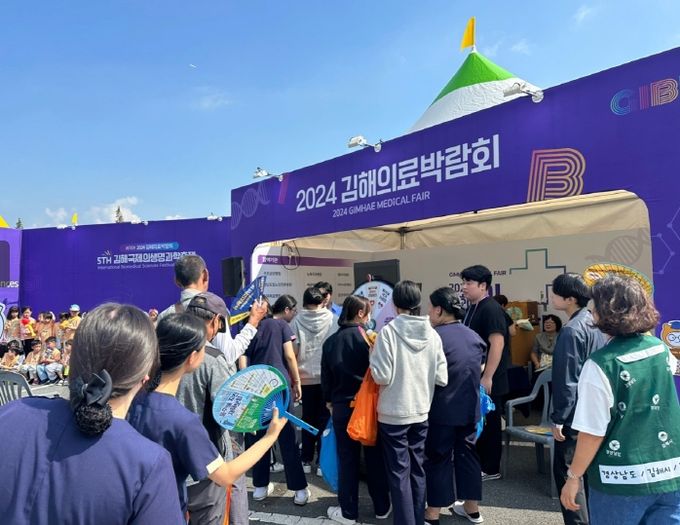 김해시 제1회 2024 김해의료박람회