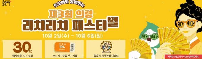 의령군 토요애 쇼핑몰 리치리치 이벤트...행사상품 30% 할인