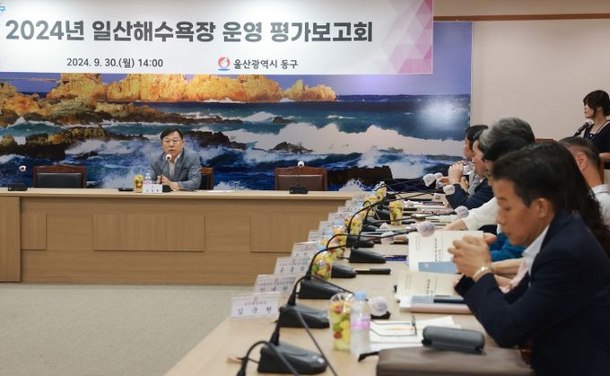 일산해수욕장 운영 평가보고회