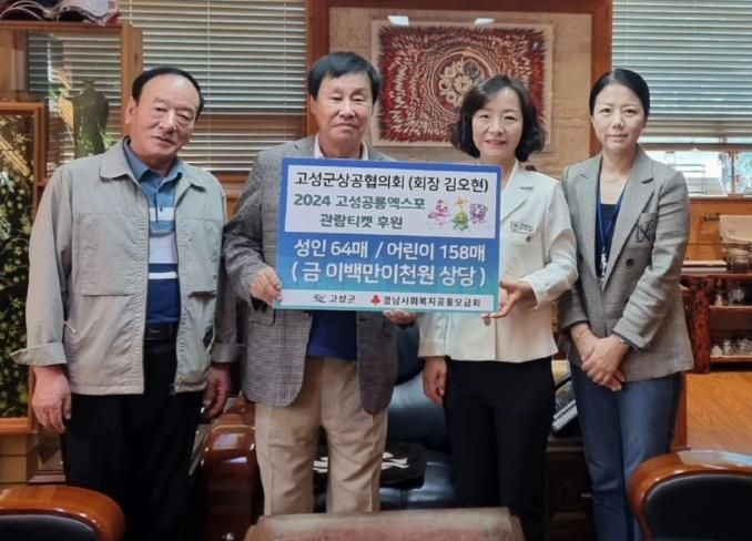 고성군상공협의회 저소득층을 위한 이웃사랑 나눔실천