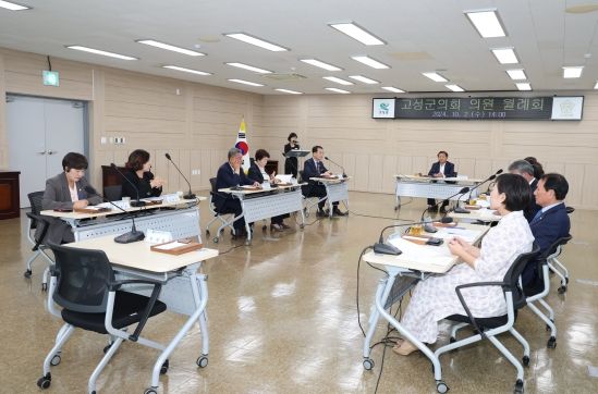 경남 고성군의회, 10월 의원 월례회 개최