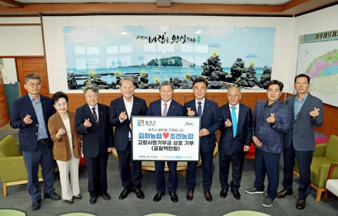 김화농협과 조천농협 고향사랑기부 동참