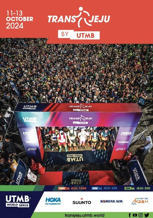 '2024 Trans Jeju 국제트레일러닝대회' 포스터