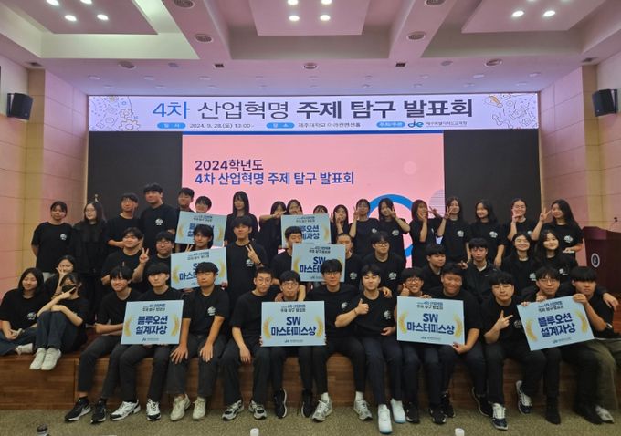 2024년 4차 산업혁명 주제 탐구 발표회