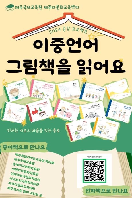 '이중언어그림책' 발간 홍보물