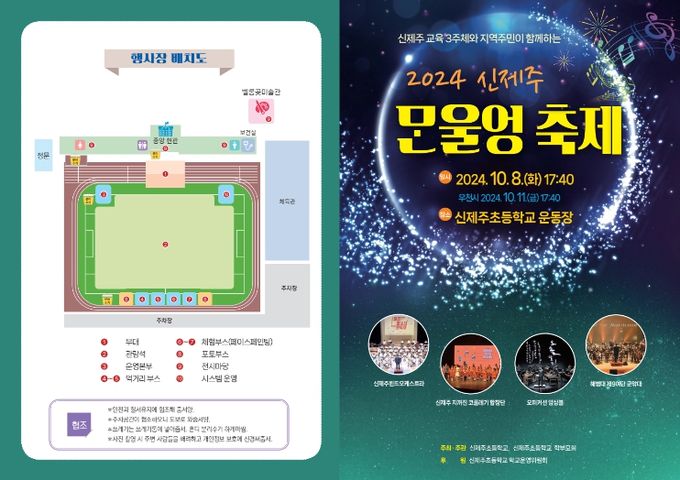 '2024 신제주 ᄆᆞᆫ울엉 축제' 리플릿