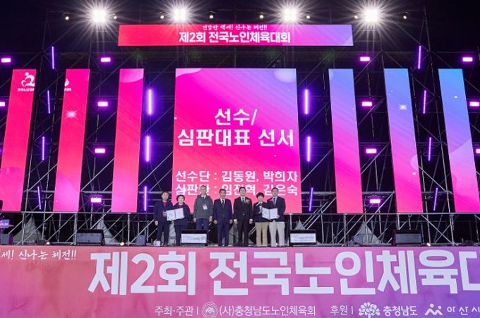 제2회 전국노인체육대회 개회식