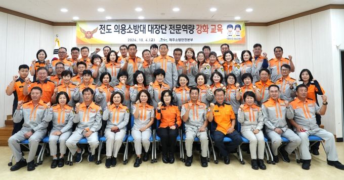 제주소방, 의용소방대장단 전문역량 강화 교육 운영