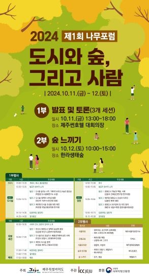 제주 도시숲·정원 정책이 나아갈 방향은