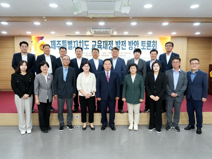 제주도의회, '제주특별자치도 교육재정 발전 방안 토론회’개최
