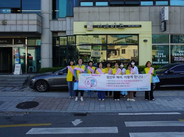 하동군보건소, 임산부의 날‘배려 문화 확산 캠페인’