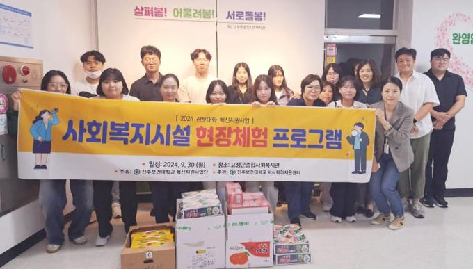 고성군, 사회복지시설 현장체험 프로그램 진행