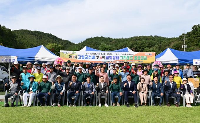 2024년 고령군수기 및 협회장기 생활체육대회