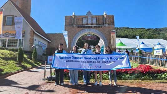 ‘남해다름 바다의맛 프렌즈’수산식품 연수프로그램