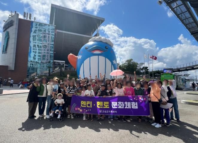 고성군가족센터, 멘티·멘토 문화체험 실시