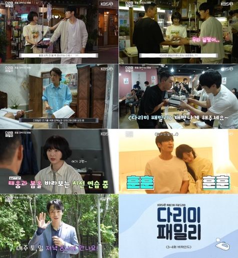 사진 제공: KBS 2TV 특별기획 주말드라마 <다리미 패밀리> 비하인드 영상 캡처