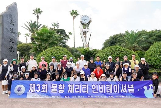 , 물항 체리티 INVITATIONAL, 나눔쌀 후원금 500만원 기탁