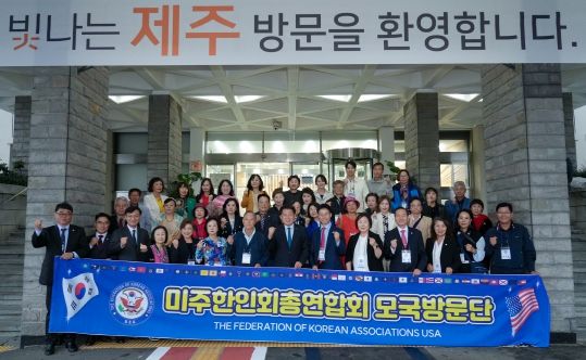 제주도, 미주한인회총연합회와 국제교류 협약 체결