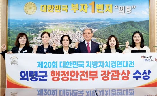 의령군, 대한민국 지방자치경영대전 ‘우수상’ 수상