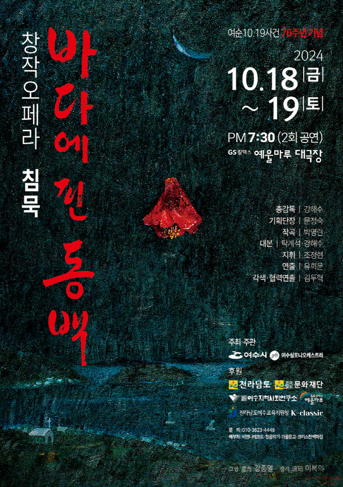 바다에 핀 동백