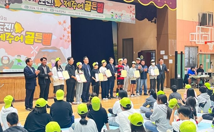 제주어 골든벨 퀴즈대회