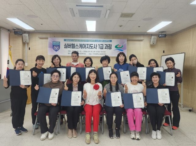 고성군종합사회복지관 · 거제대학교 2024년 실버헬스케어지도사 1급 자격증반 수료식