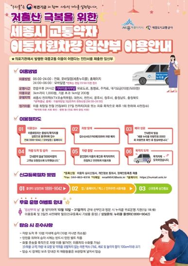 세종도시교통공사, 저출산 극복 위한 특별교통수단 무료 운행 지원