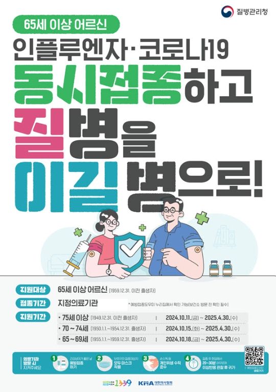 경주시, 2024-2025절기 코로나19 예방접종 진행