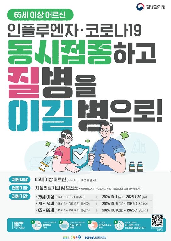 고성군, ‛24-‛25절기 코로나19 예방접종 실시