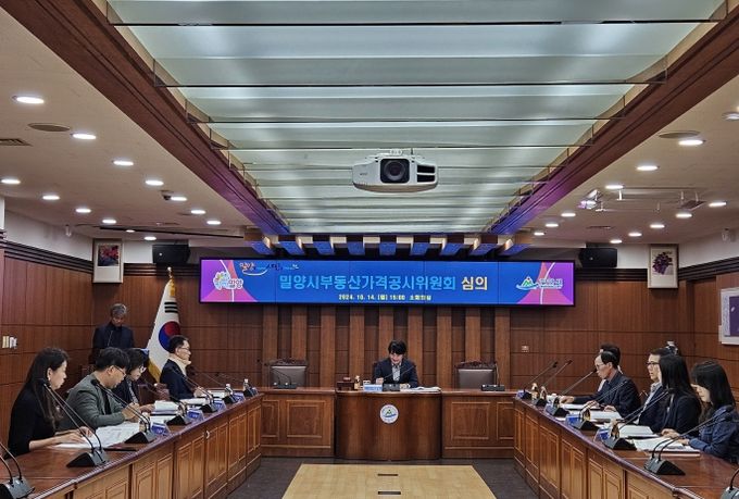 밀양시, 부동산가격공시위원회 개최