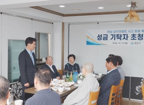 안병구 밀양시장이 15일 지역 내 식당에서 하남읍 삼우아파트 피해자 지원 성금 기탁자 초청 오찬에서 인사말을 하고 있다.