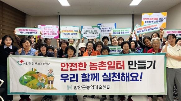 함안군, 농업인 안전실천 역량강화 교육