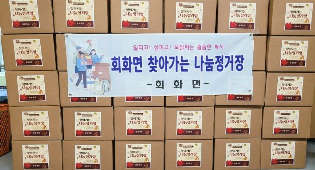 회화면 ‘찾아가는 나눔정거장’ 운영- 살피고 알리고 보살피는 촘촘한 복지 실현