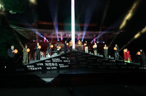 제주도, 대한민국 최초 국가유산 방문의 해 선포