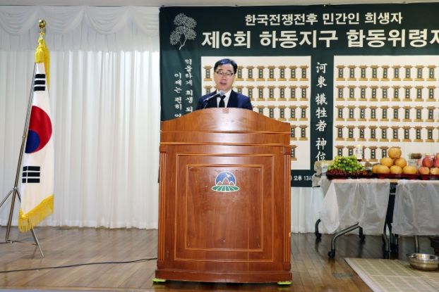 하동군, 한국전쟁 전후 민간인 희생자 합동위령제