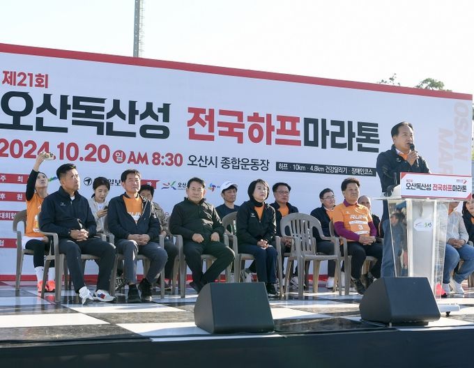 2024 제21회 오산독산성 전국하프마라톤대회 성료