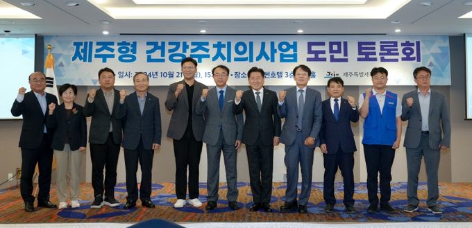 제주형 건강주치의 제도 도입 위한 도민·전문가 의견 듣는다