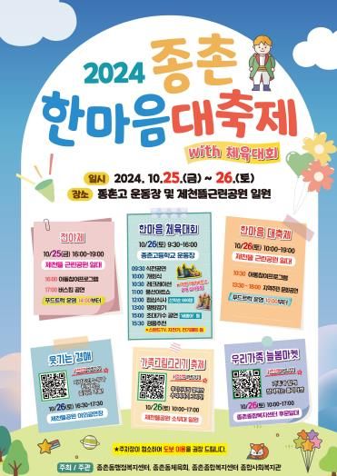 세종시 종촌동 주민 화합 위한 '한마음 대축제' 개최