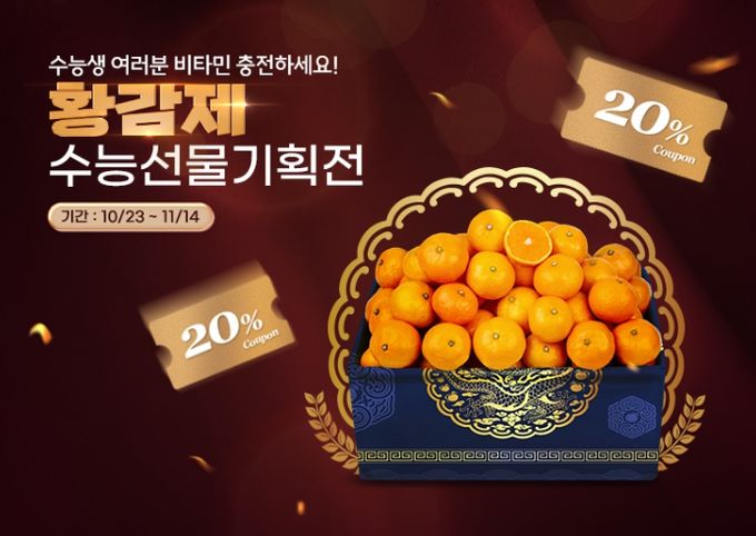 '서귀포in정 황감제 특별기획전' 홍보물