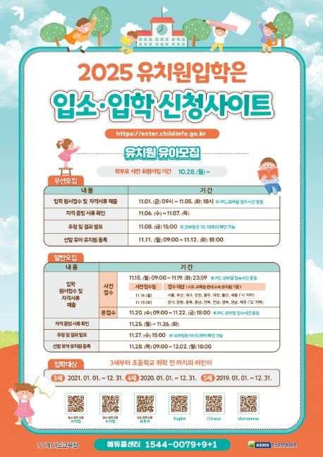 2025학년도 유치원 신입 유아 모집 안내문