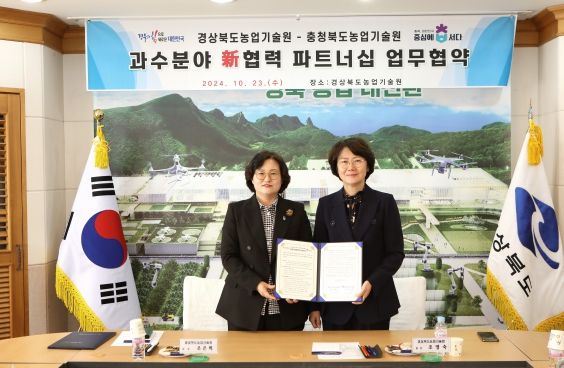 경북-충북농업기술원, 과수분야 新협력 파트너십 체결