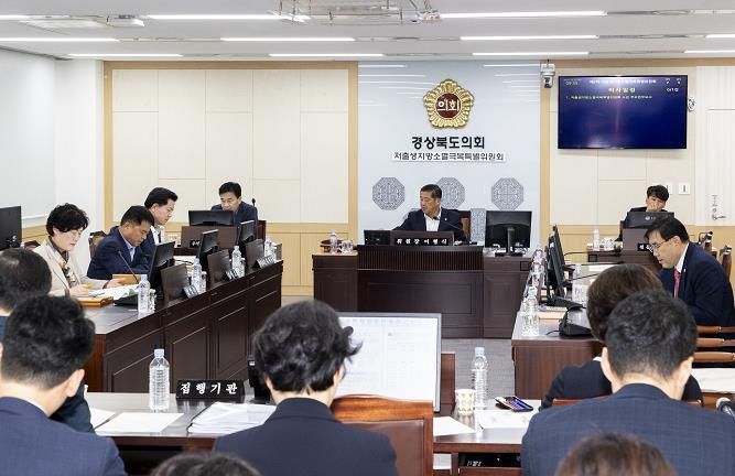 경북도의회 저출생지방소멸극복특별위원회, 2024년도 업무보고 청취