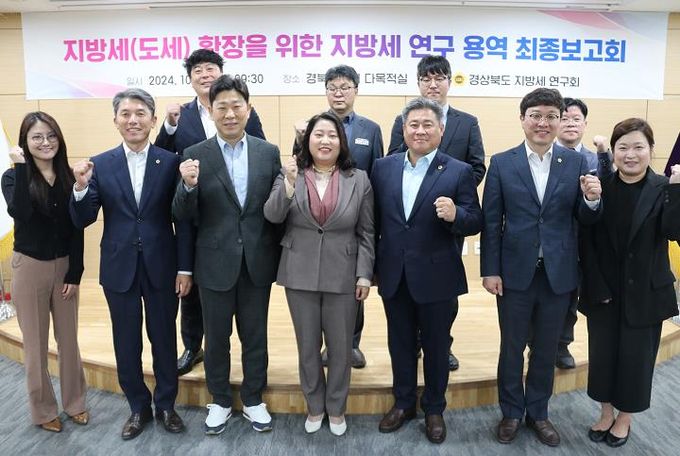경북도의회, '지방세연구회' 연구용역 최종보고회 개최